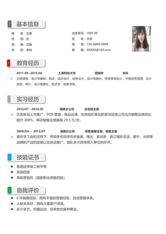 简历模板2 (51)常用简历word模板